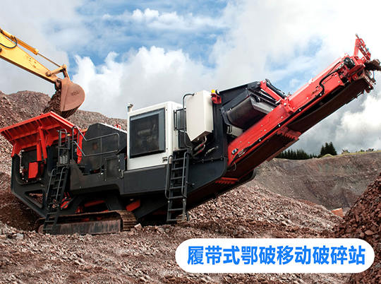 移動(dòng)式破碎站打開資源再利用新局面，多地?zé)崤?></a>
                            <div   id=